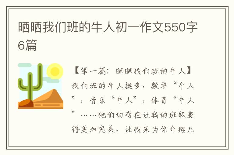 晒晒我们班的牛人初一作文550字6篇