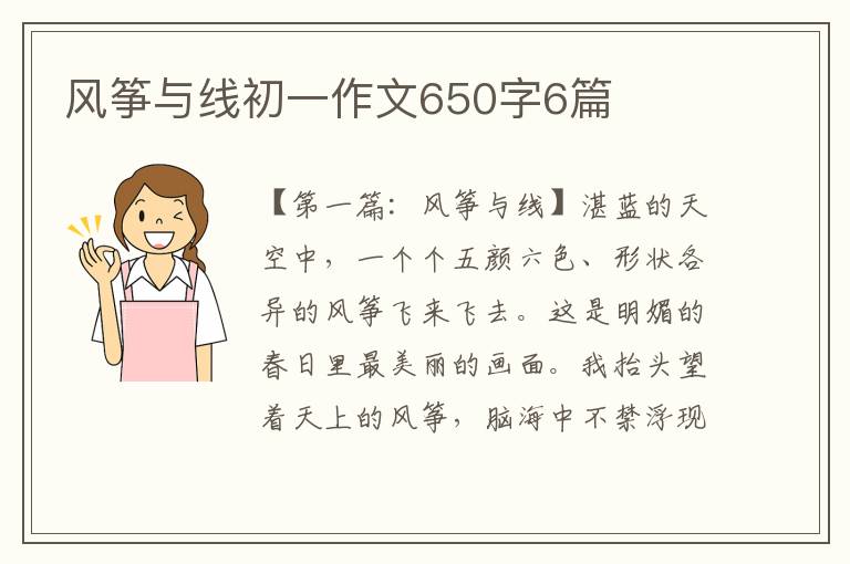 风筝与线初一作文650字6篇