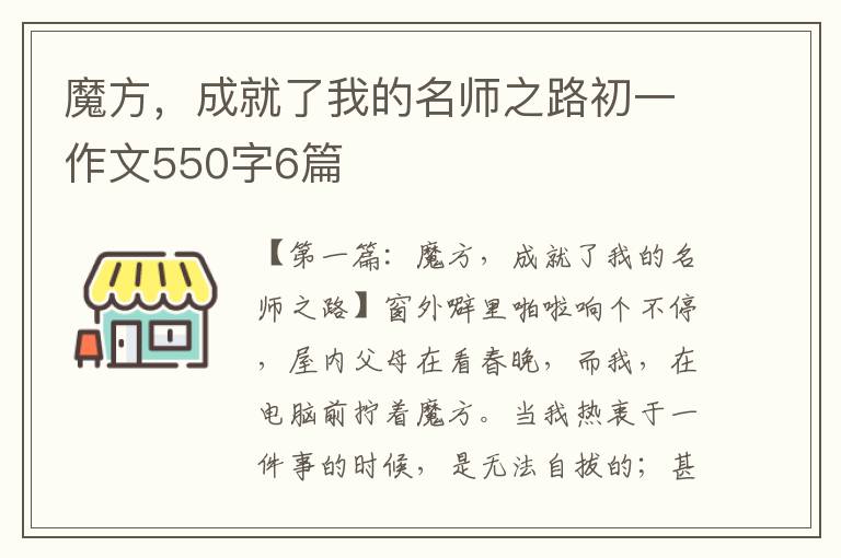 魔方，成就了我的名师之路初一作文550字6篇