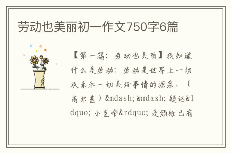 劳动也美丽初一作文750字6篇