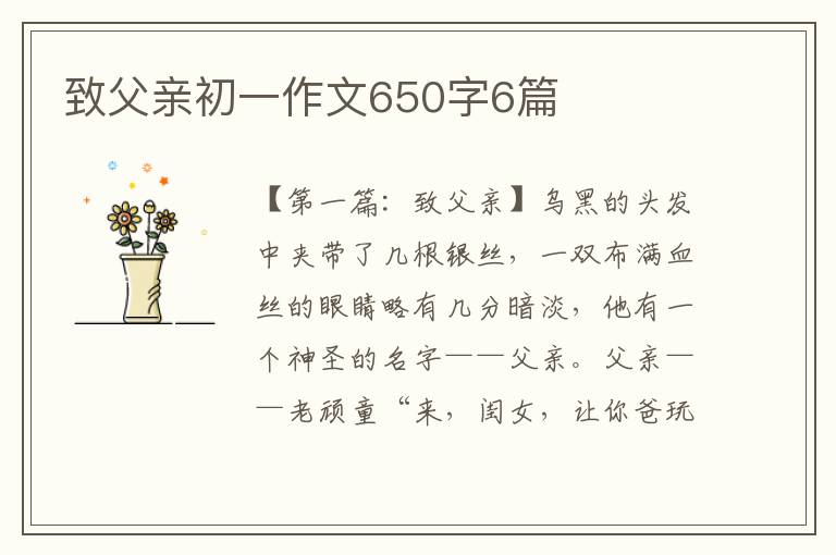 致父亲初一作文650字6篇