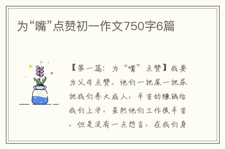 为“嘴”点赞初一作文750字6篇