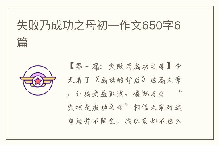 失败乃成功之母初一作文650字6篇