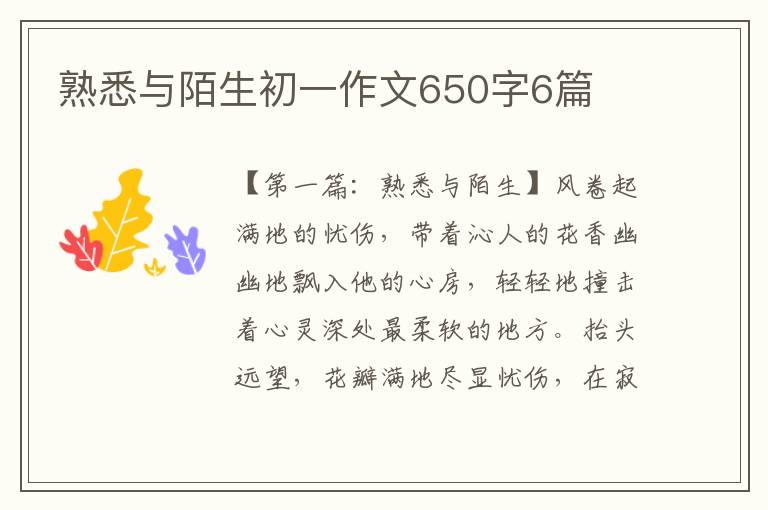 熟悉与陌生初一作文650字6篇