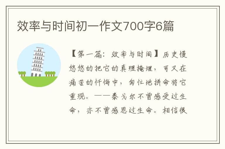 效率与时间初一作文700字6篇