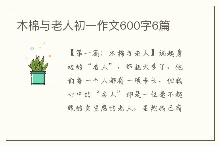 木棉与老人初一作文600字6篇