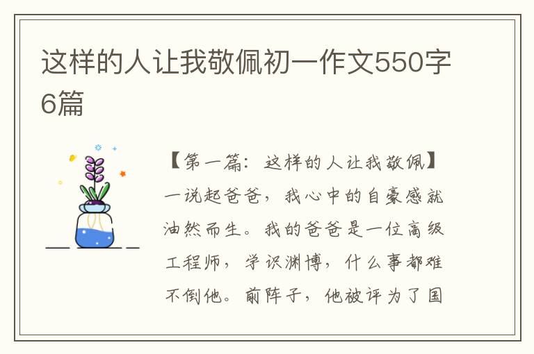 这样的人让我敬佩初一作文550字6篇