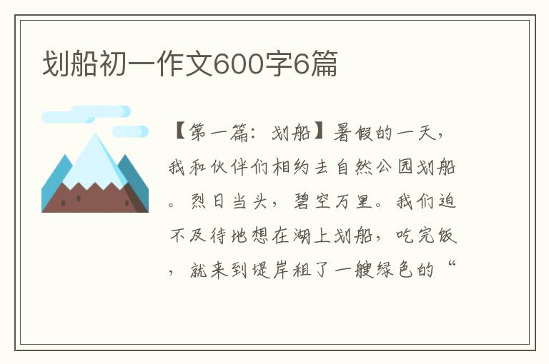 划船初一作文600字6篇